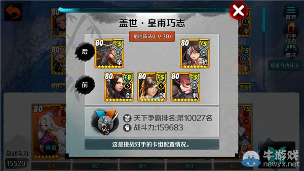 《戰(zhàn)斗吧劍靈》陣法選擇心得分享