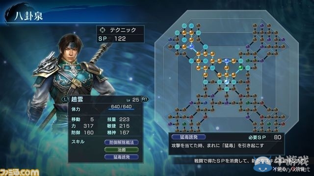 《真三國無雙：英杰傳》八卦泉技能詳解