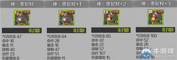 《戰(zhàn)斗吧劍靈》貴妃南素柔專屬神器介紹
