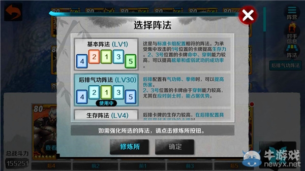 《戰(zhàn)斗吧劍靈》陣法選擇心得分享