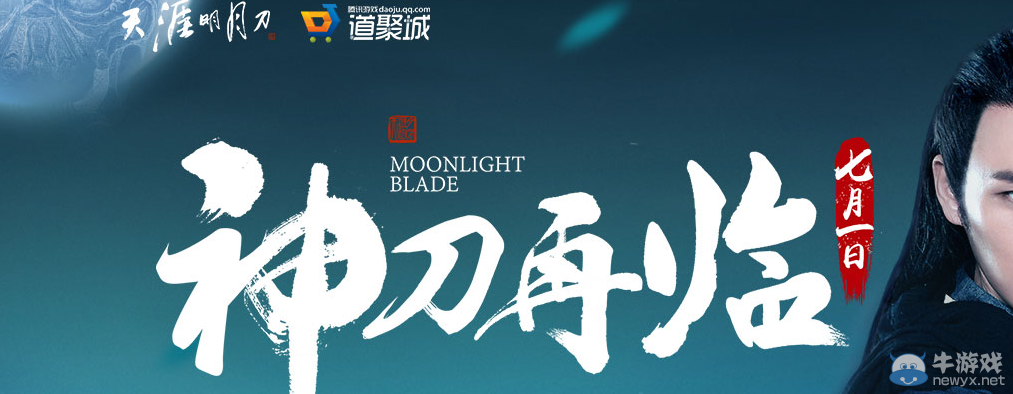 《天涯明月刀》公測道聚城活動介紹