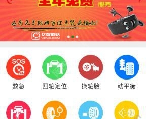 《輪行天下》軟件如何搶贊