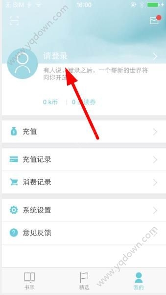 《來看閱讀app》怎么登陸