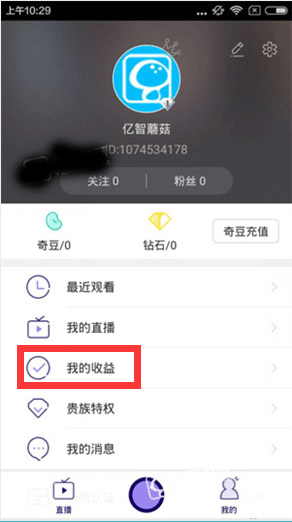 《奇秀直播》怎么提現(xiàn)