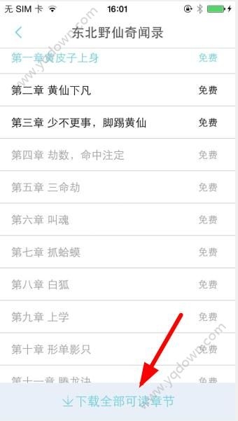 《來(lái)看閱讀》怎么下載小說(shuō)