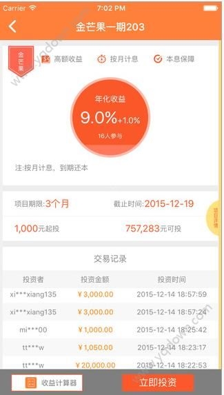 《芒果金融》怎么實(shí)名認(rèn)證