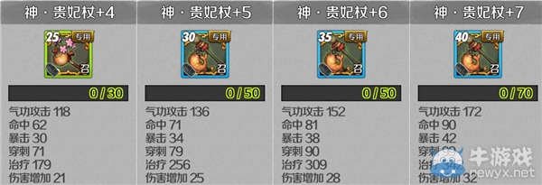 《戰(zhàn)斗吧劍靈》貴妃南素柔專屬神器介紹