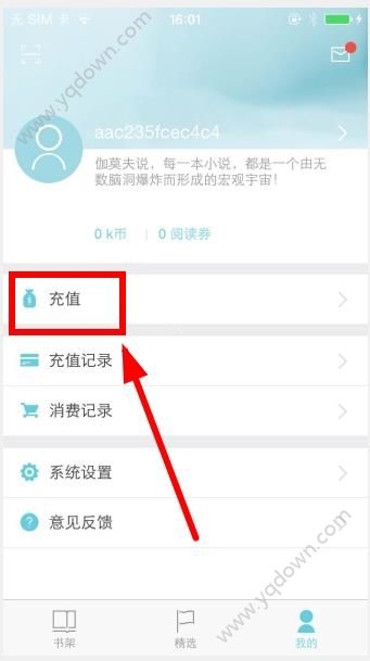 《來看閱讀》怎么充值K幣