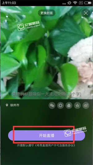 《奇秀直播》怎么美顏