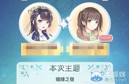 《奇跡暖暖》姻緣之宿高分頂配搭配攻略