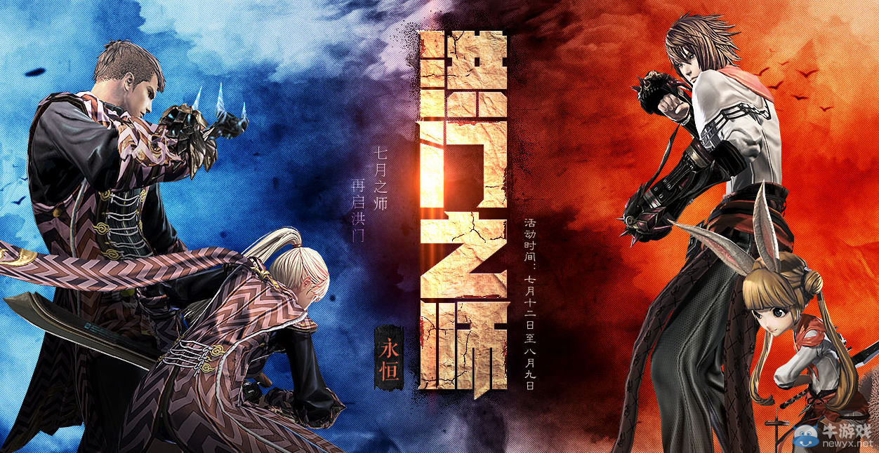 《劍靈》洪門之師永恒 師徒之約再次起航