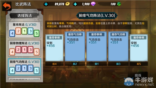 《戰(zhàn)斗吧劍靈》八種陣法解析及最高屬性一覽