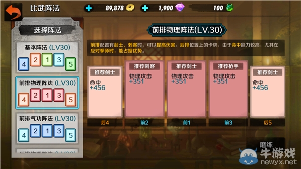 《戰(zhàn)斗吧劍靈》八種陣法解析及最高屬性一覽