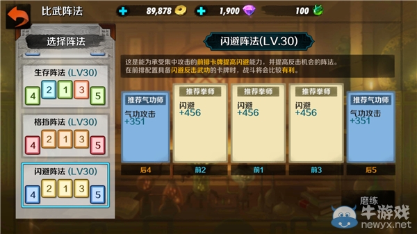 《戰(zhàn)斗吧劍靈》八種陣法解析及最高屬性一覽