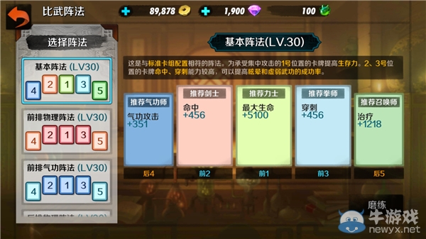 《戰(zhàn)斗吧劍靈》八種陣法解析及最高屬性一覽