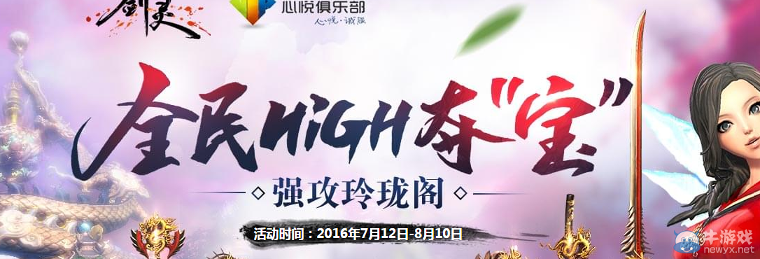 《劍靈》全民high奪寶 強攻玲瓏閣