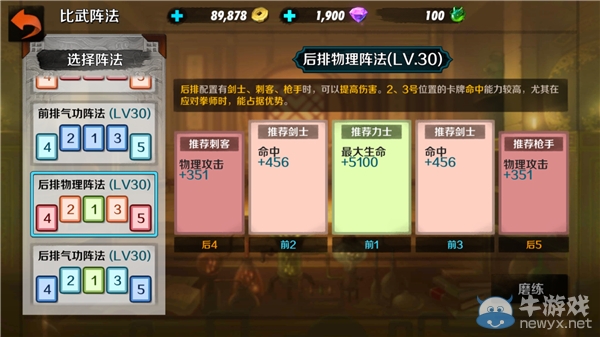 《戰(zhàn)斗吧劍靈》八種陣法解析及最高屬性一覽