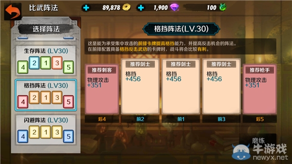 《戰(zhàn)斗吧劍靈》八種陣法解析及最高屬性一覽