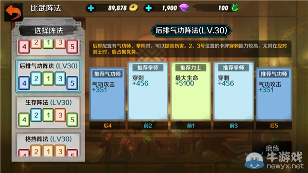 《戰(zhàn)斗吧劍靈》八種陣法解析及最高屬性一覽