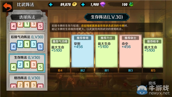 《戰(zhàn)斗吧劍靈》八種陣法解析及最高屬性一覽