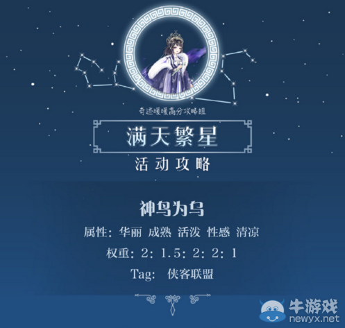 《奇跡暖暖》神鳥為烏高分頂配搭配攻略