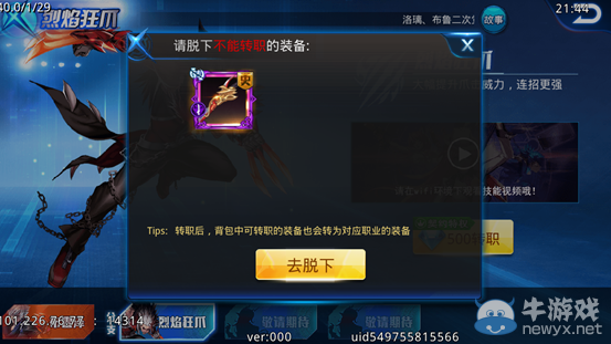 《天天炫斗》新裝備專題