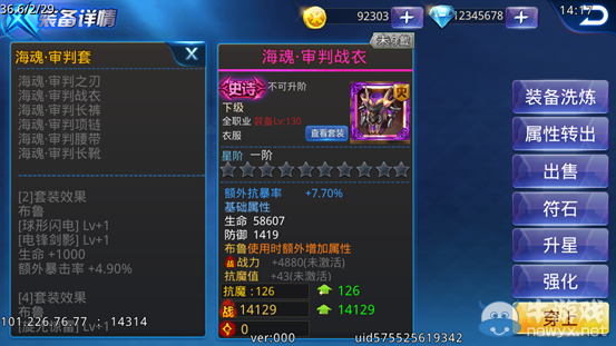 《天天炫斗》新裝備專題