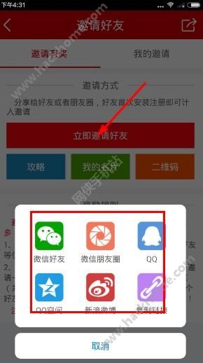 《牛逼賺》怎么邀請(qǐng)好友