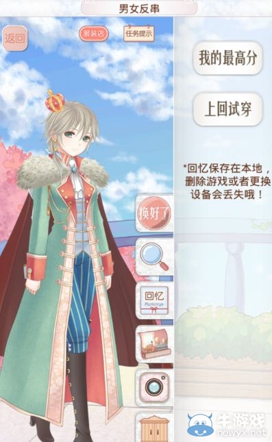 《暖暖環(huán)游世界》巴西424男女反串高分攻略