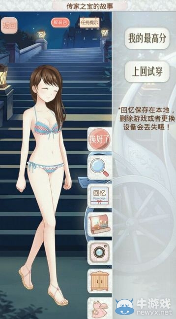 《暖暖環(huán)游世界》巴西428傳家之寶的故事高分攻略