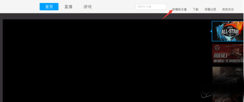 《熊貓tv》怎么簽約主播