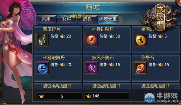 《六扇門》手游元寶獲取途徑介紹