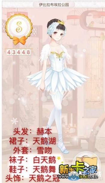 《暖暖環(huán)游世界》巴西437伊比拉布埃拉公園高分攻略