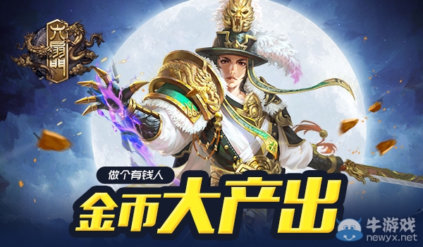 《六扇門》手游金幣獲取攻略介紹