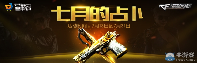 CF七月的占卜活動 抽王者之魂