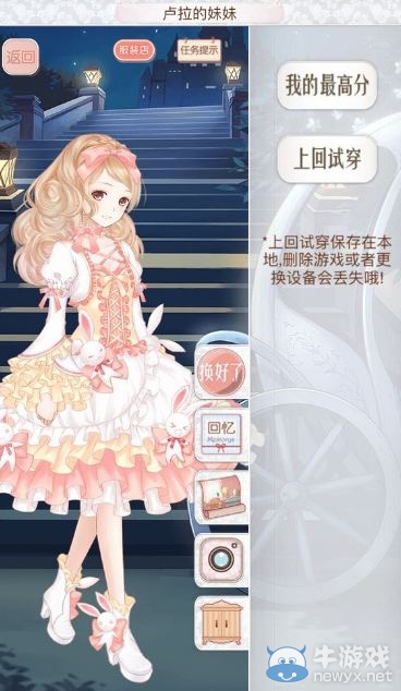《暖暖環(huán)游世界》巴西435盧拉的妹妹高分攻略