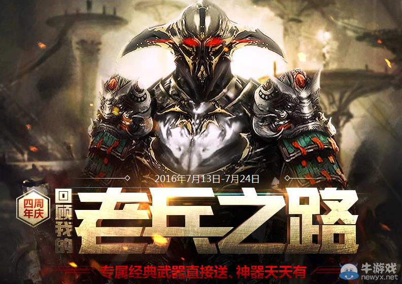 《逆戰》四周年慶 回顧我的老兵之路活動