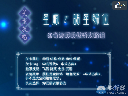 《奇跡暖暖》諸星歸位高分頂配搭配攻略