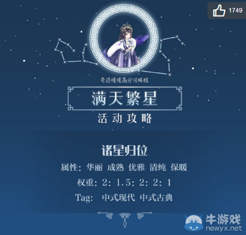 《奇跡暖暖》諸星歸位平民高分搭配攻略
