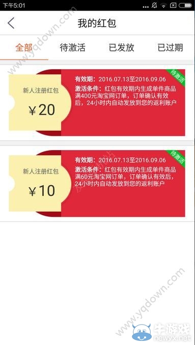 《比購(gòu)返利》紅包在哪
