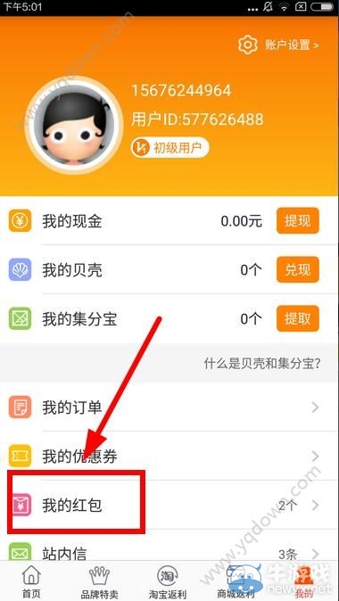《比購(gòu)返利》紅包在哪