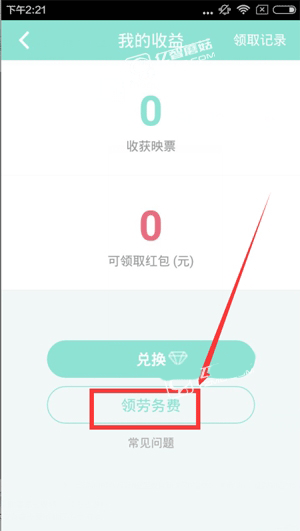 《映客直播》勞務費怎么領