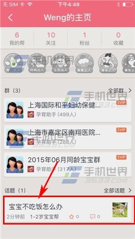 《辣媽微生活》怎么調(diào)節(jié)亮度