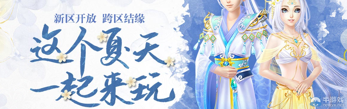 《QQ炫舞》這個(gè)夏天 一起來玩