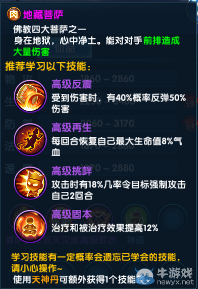 《問仙奇錄》神將—地藏菩薩技能詳解