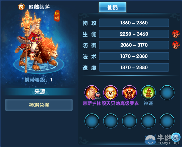《問仙奇錄》神將—地藏菩薩技能詳解