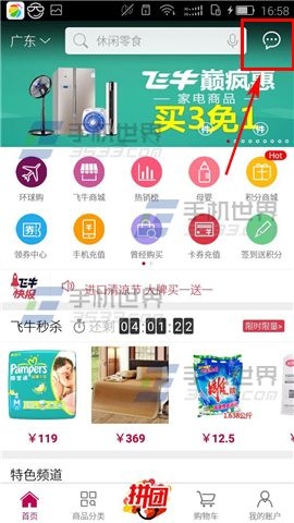 飛牛網怎么關閉消息通知