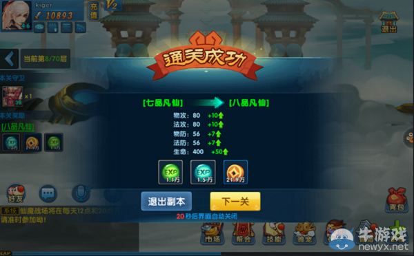 《問(wèn)仙奇錄》南天門挑戰(zhàn)攻略介紹