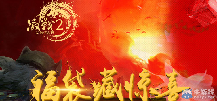 《激戰(zhàn)2》鯤艮敬禮福袋介紹