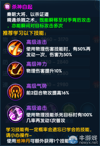 《問(wèn)仙奇錄》靈將—白起技能詳解
